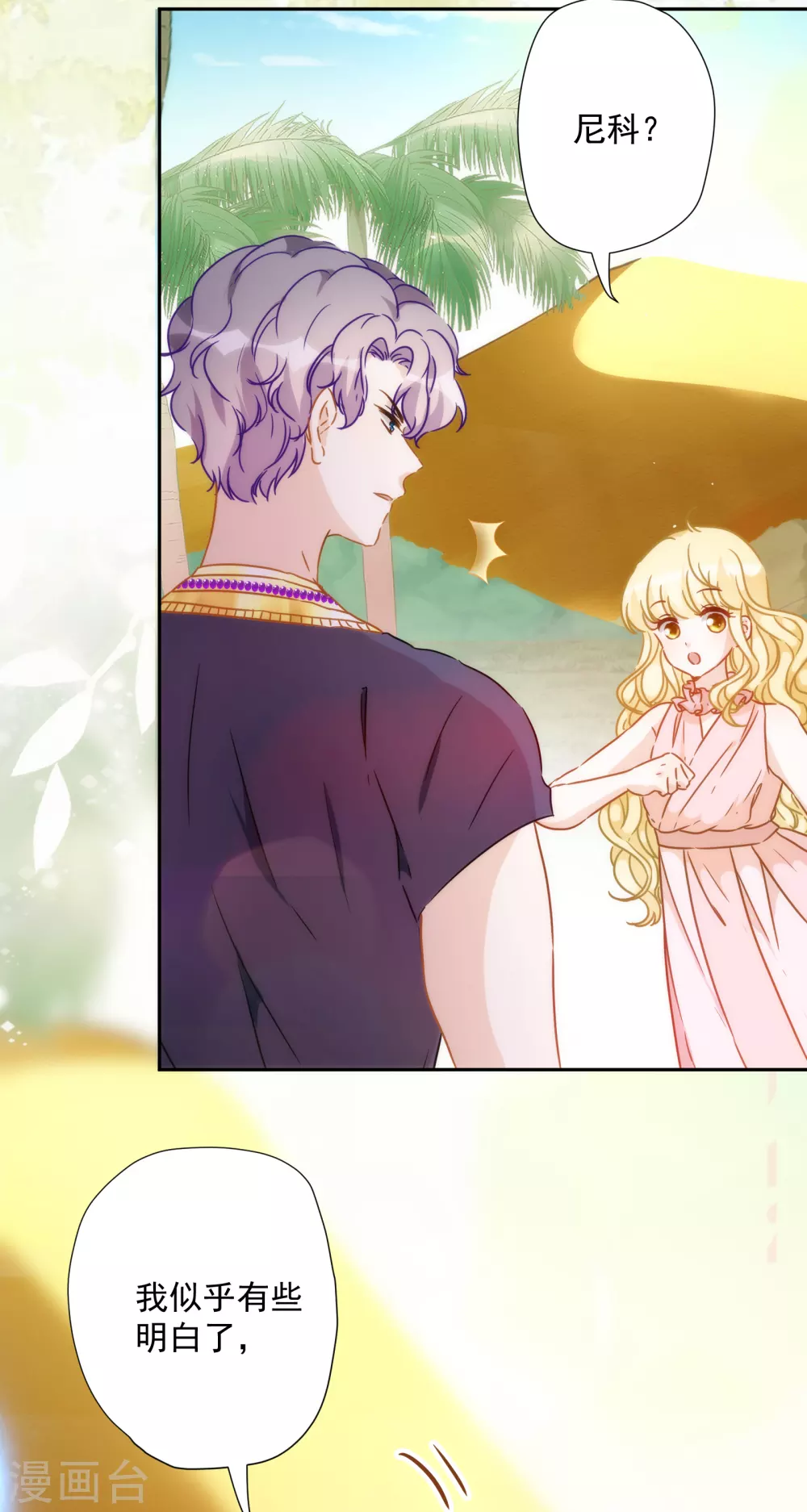 第57话 你似乎有种魔力-第58话