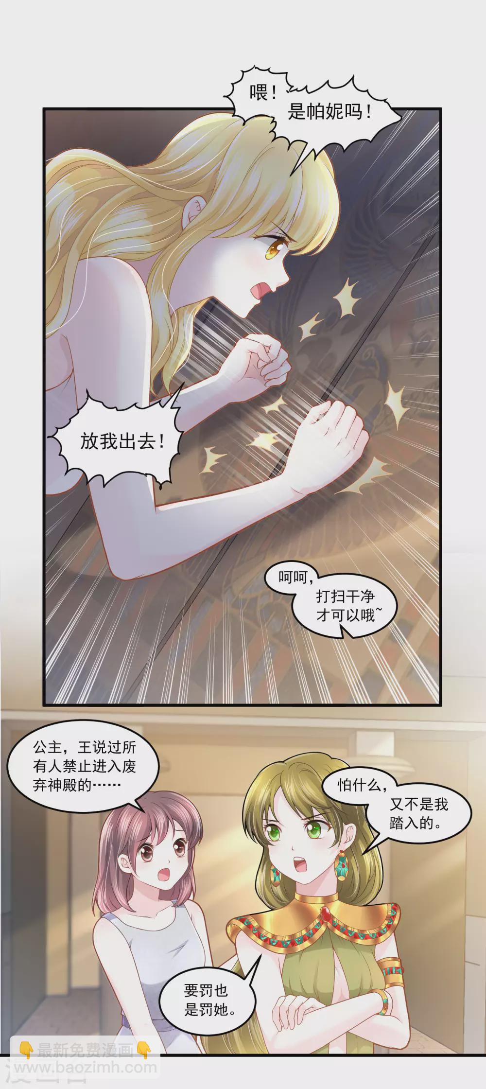 巴比倫王妃 - 第61話 白髮食人鬼 - 1