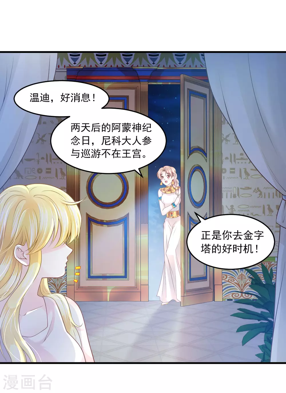 巴比倫王妃 - 第63話 互表心意 - 1