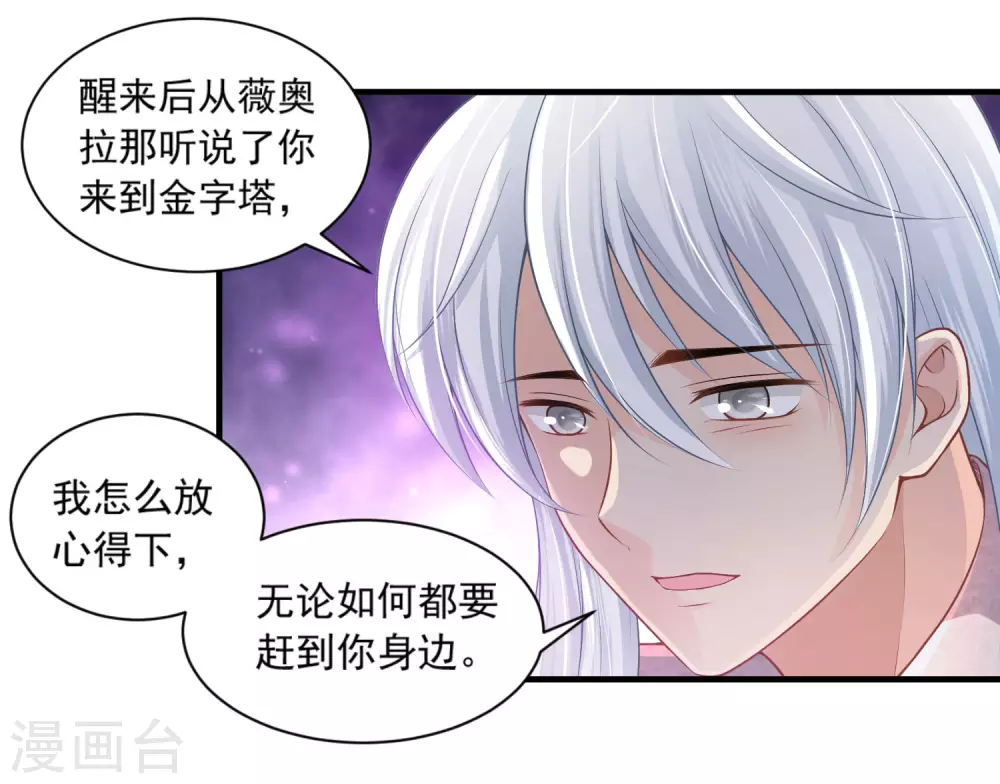 巴比倫王妃 - 第65話 永生的代價 - 7