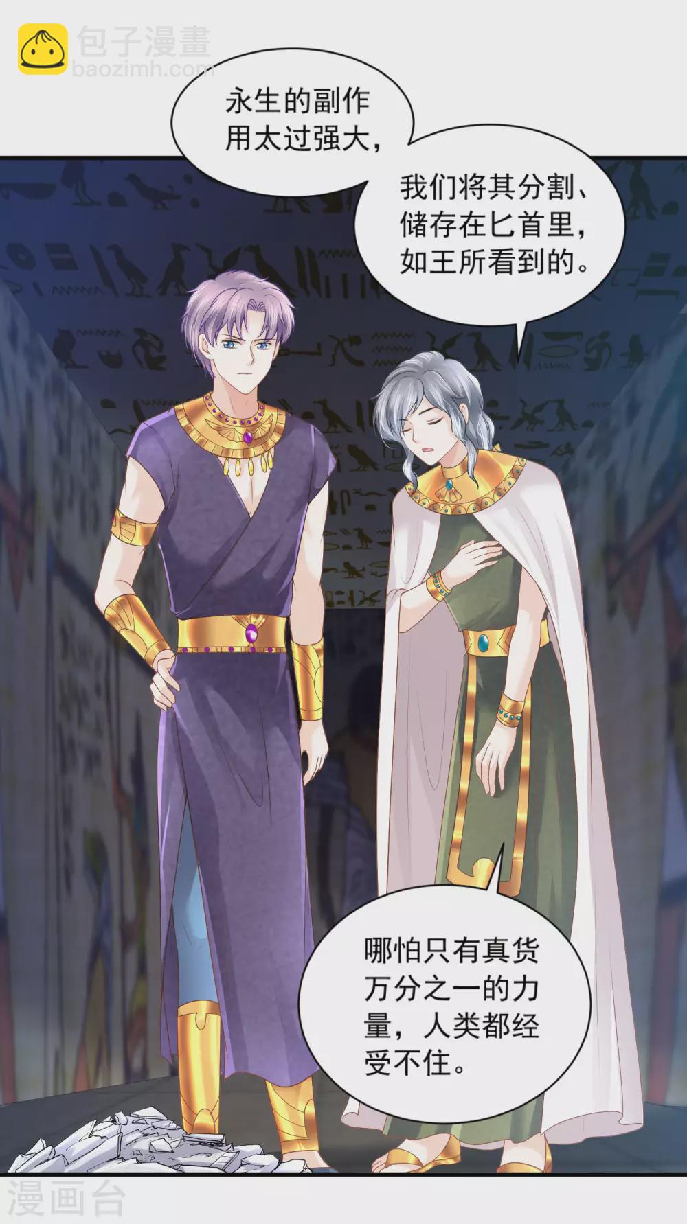 第65话 永生的代价-第66话