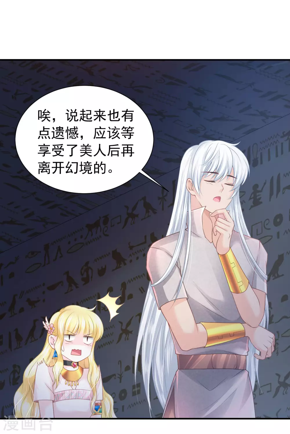 第67话 坍塌的美梦-第68话