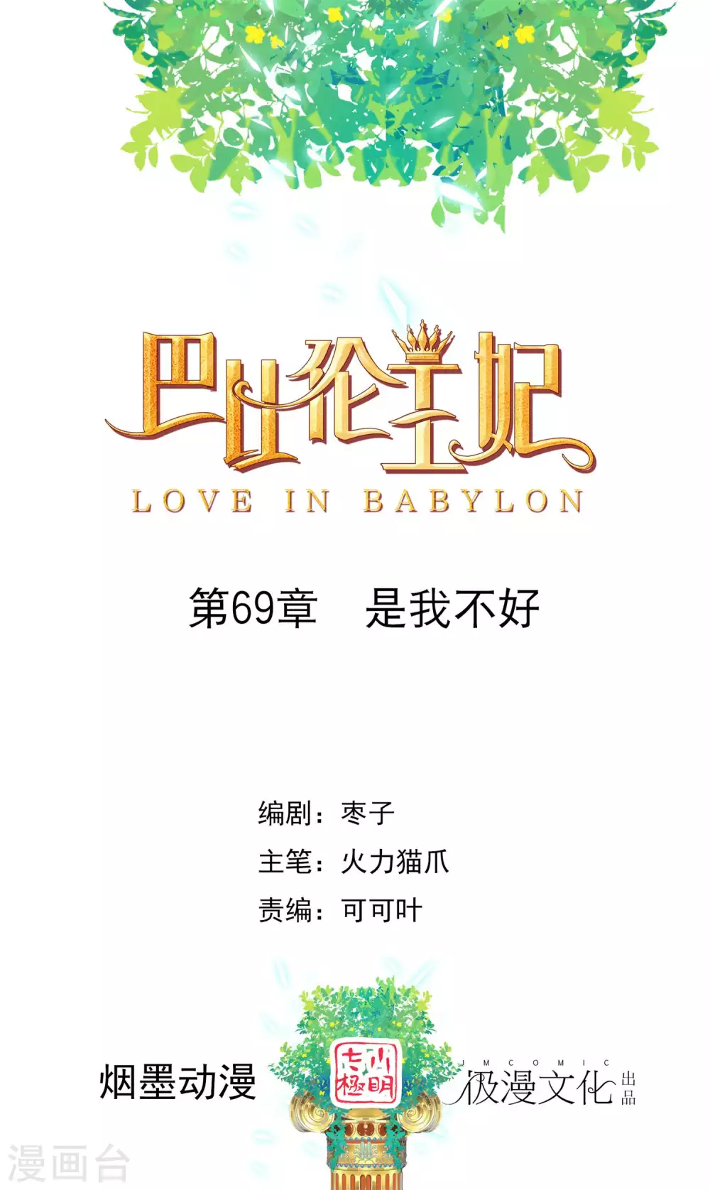 第69话 是我不好-第70话