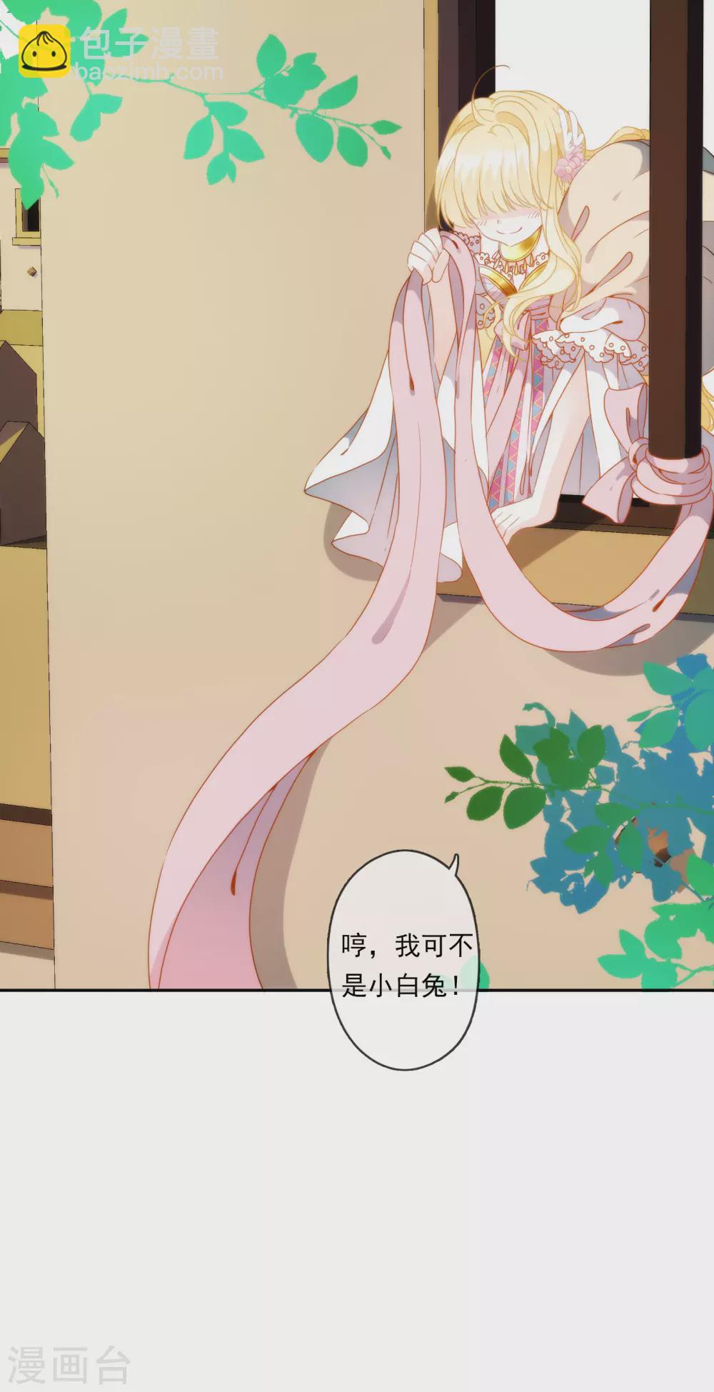 第7话 我可不是小白兔-第8话