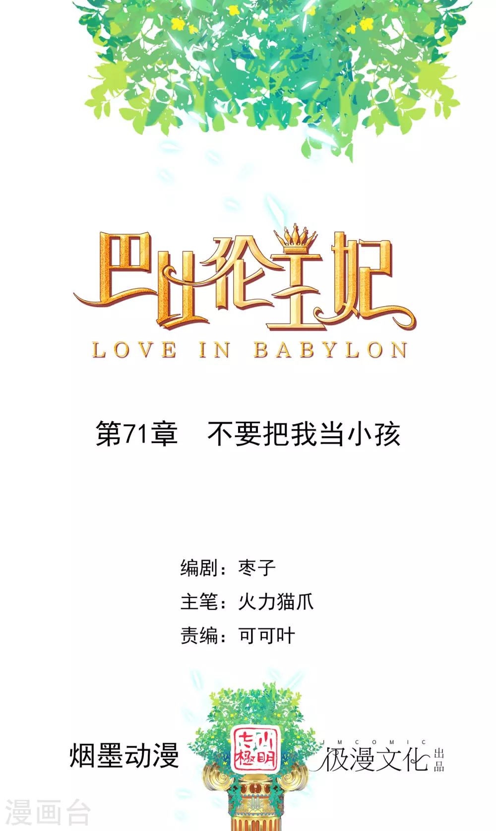 第71话 不要把我当小孩-第72话