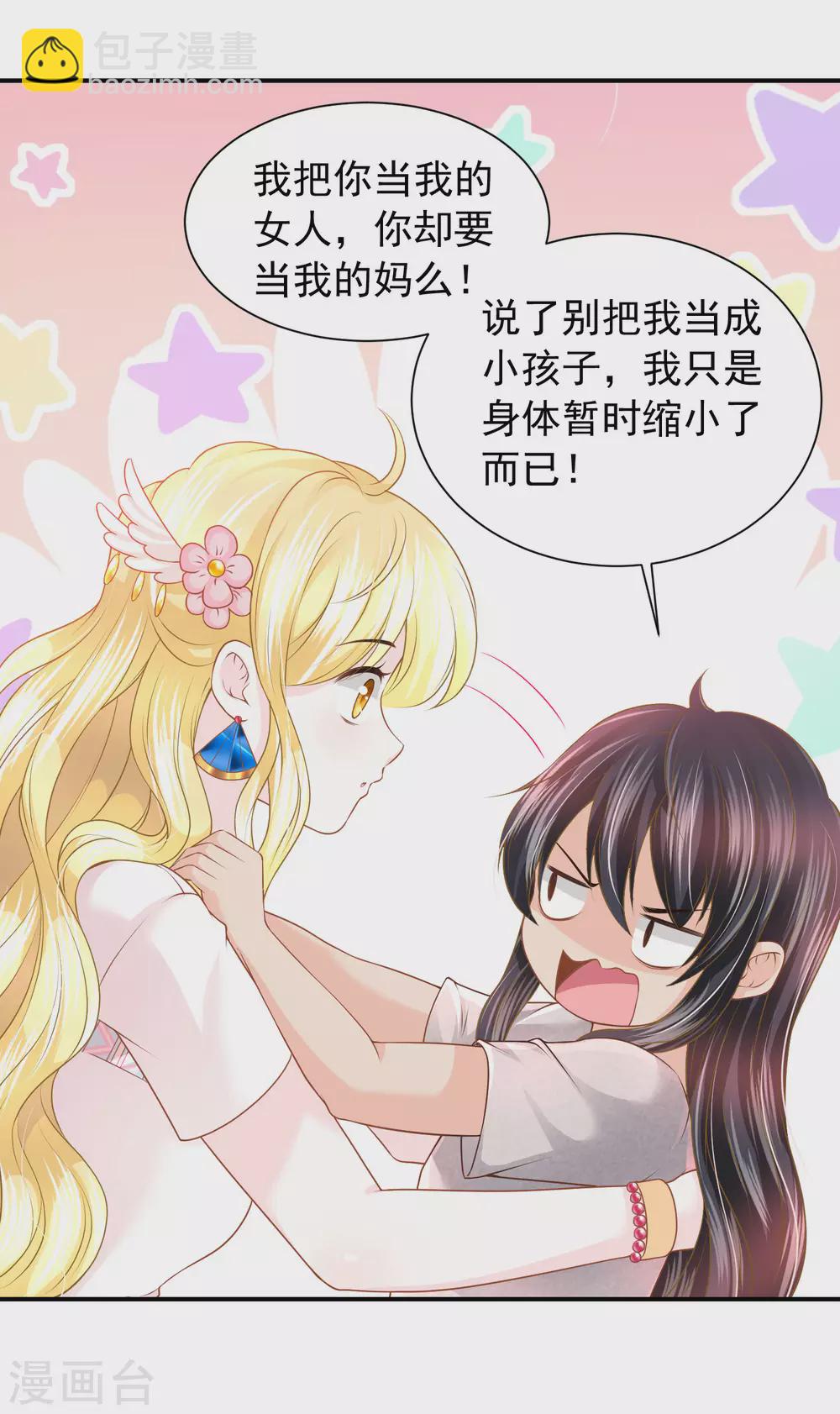 第71话 不要把我当小孩-第72话