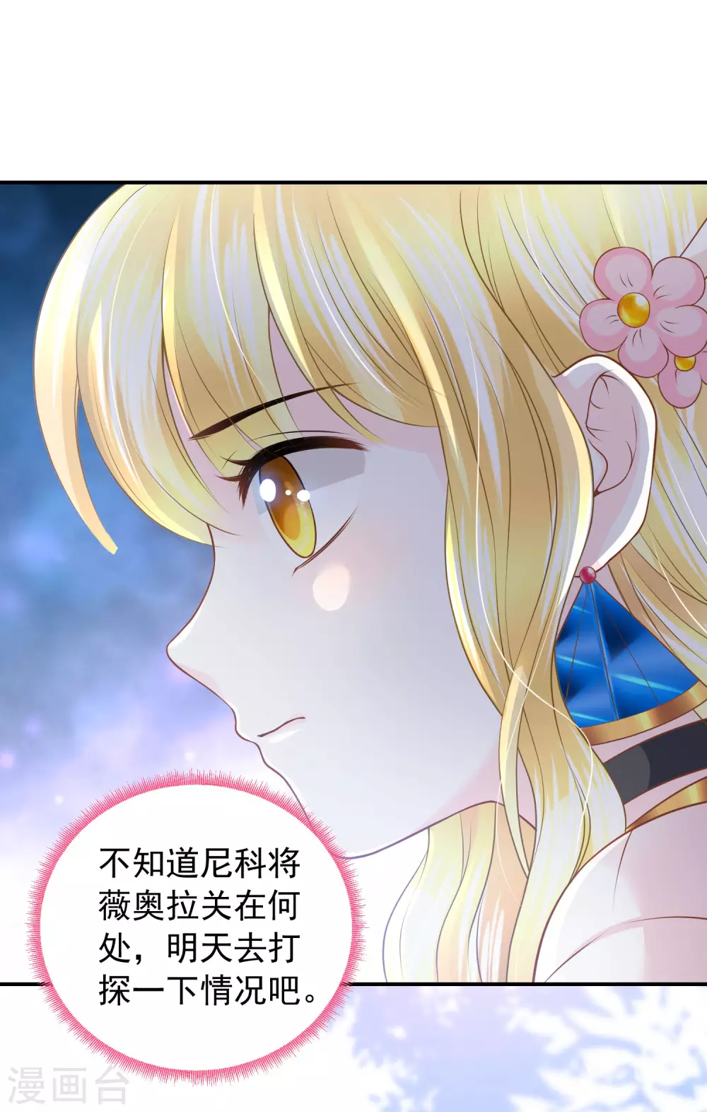 第71话 不要把我当小孩-第72话