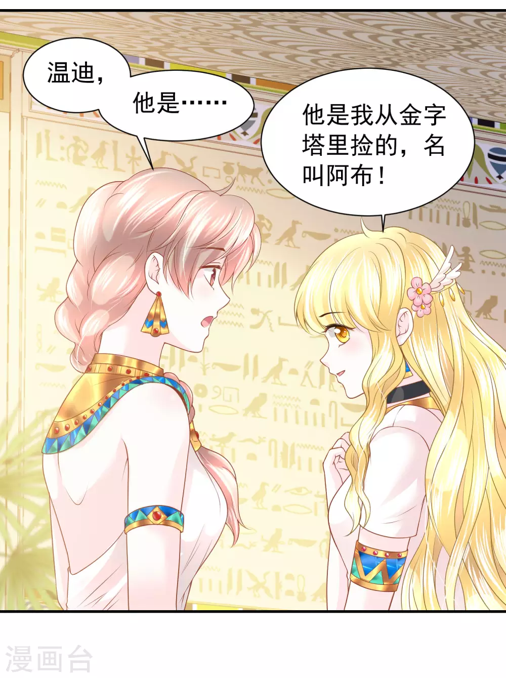 第71话 不要把我当小孩-第72话