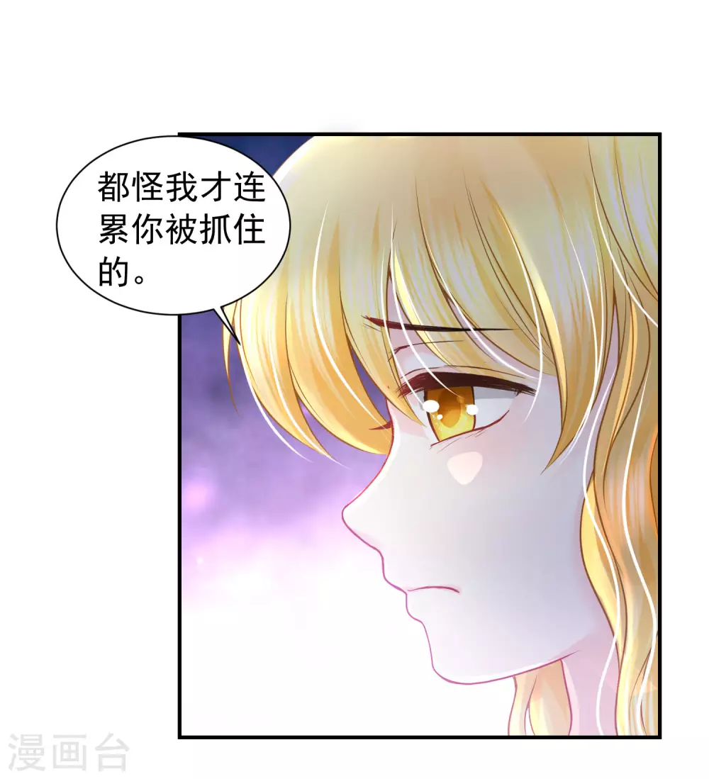 巴比倫王妃 - 第73話 海盜的小遊戲 - 1