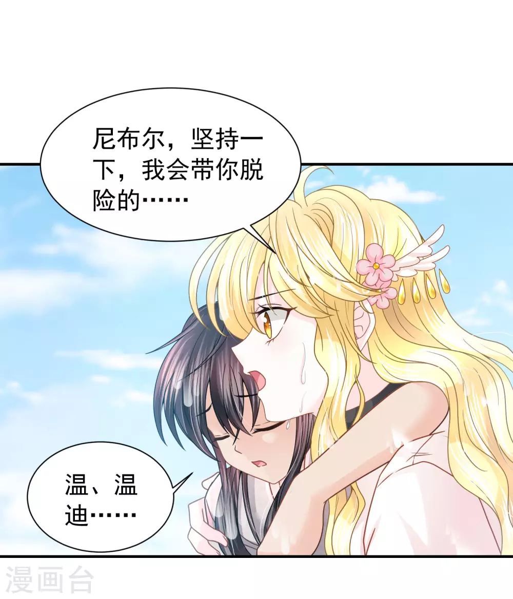 巴比倫王妃 - 第75話 換我守護你 - 1