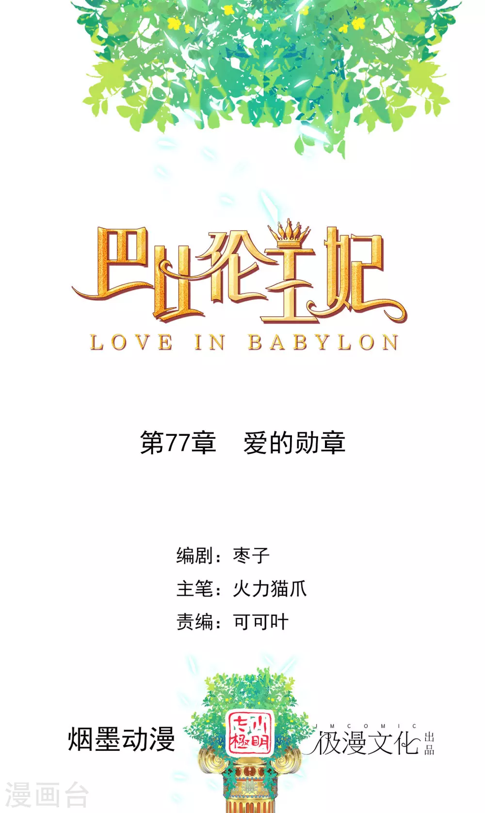 第77话 爱的勋章-第78话