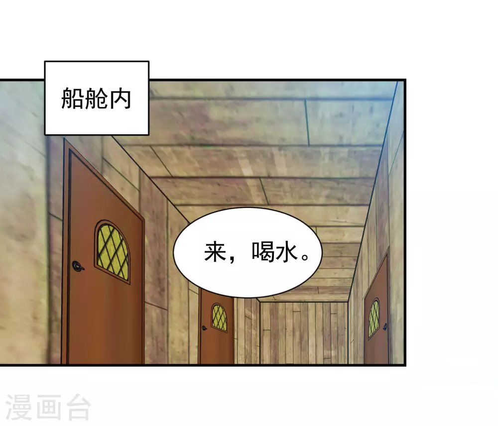 巴比倫王妃 - 第77話 愛的勳章 - 3