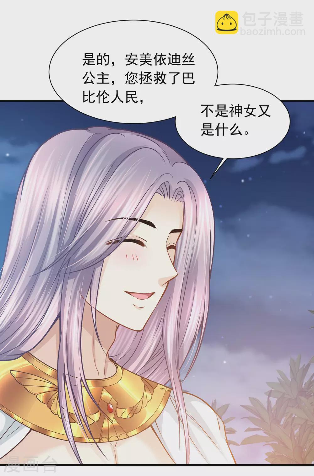 第81话 神女降临-第82话