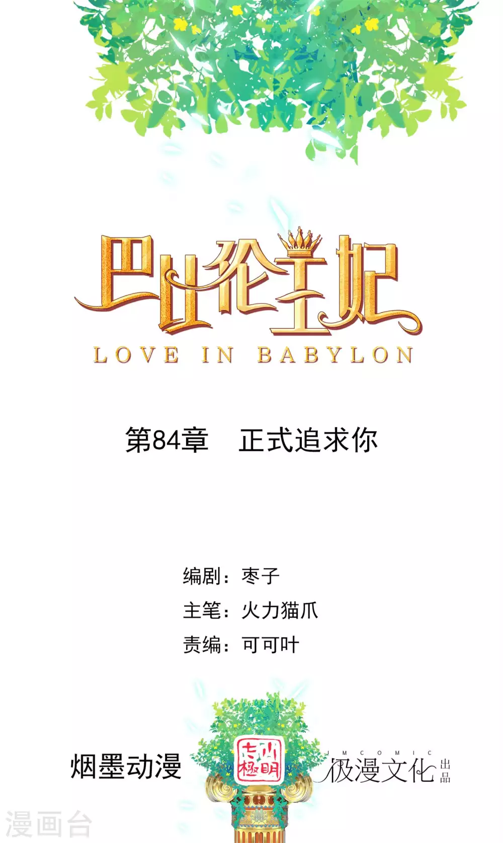 第84话 正式追求你-第86话