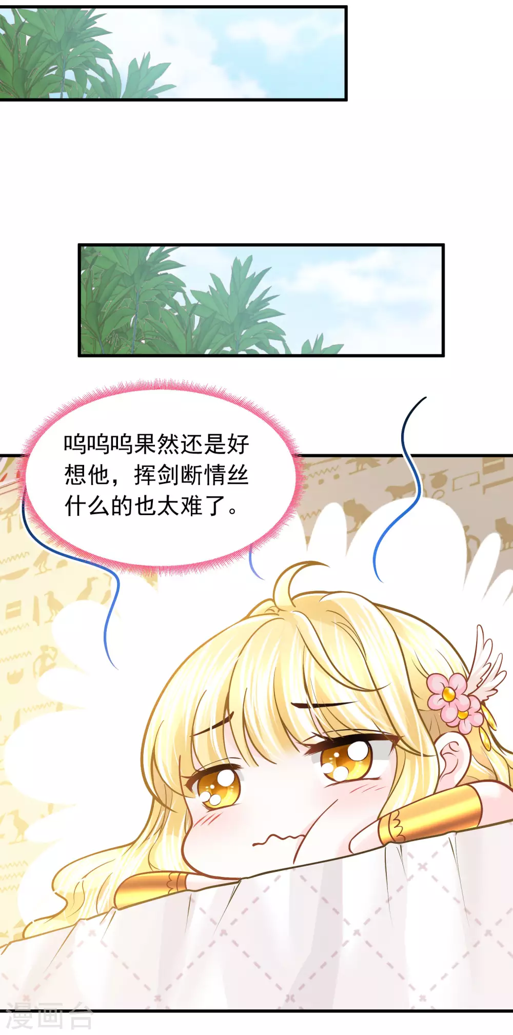 第84话 正式追求你-第86话