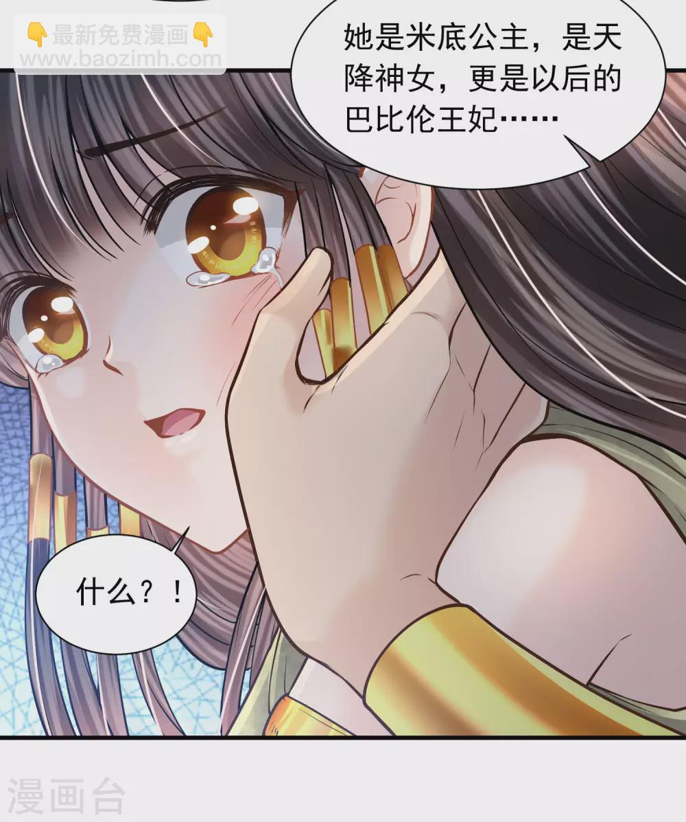 第86话 真公主现身-第88话