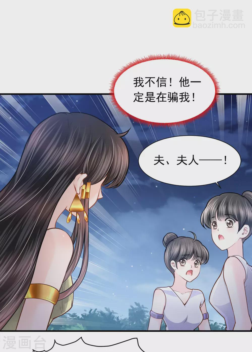 第86话 真公主现身-第88话