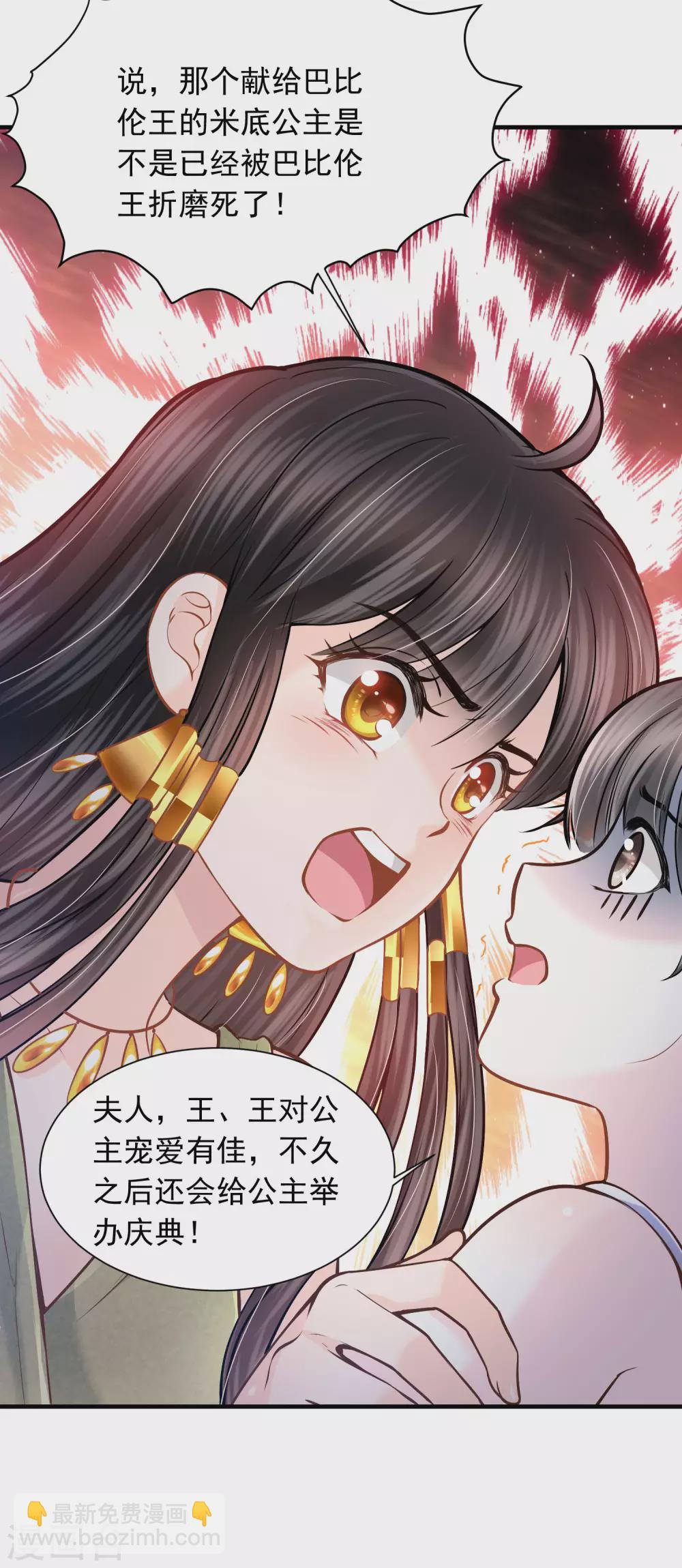 第86话 真公主现身-第88话