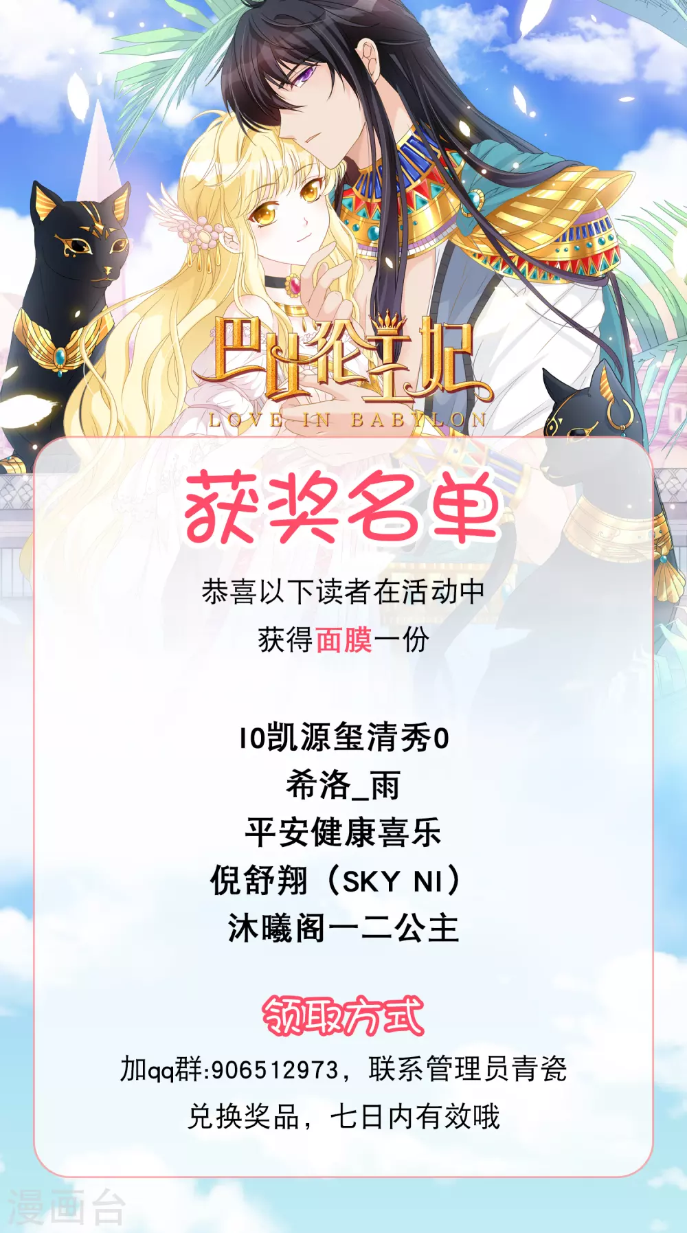 福利活动获奖名单-第90话