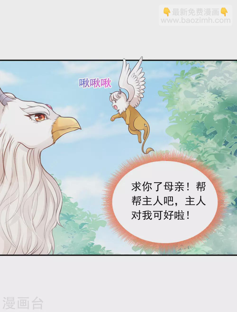 第89话 与神兽的交易-第92话