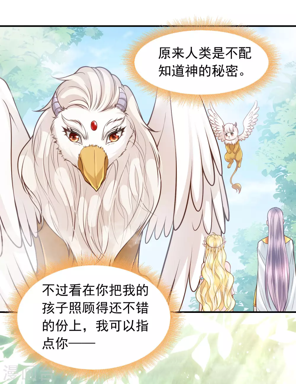 第89话 与神兽的交易-第92话