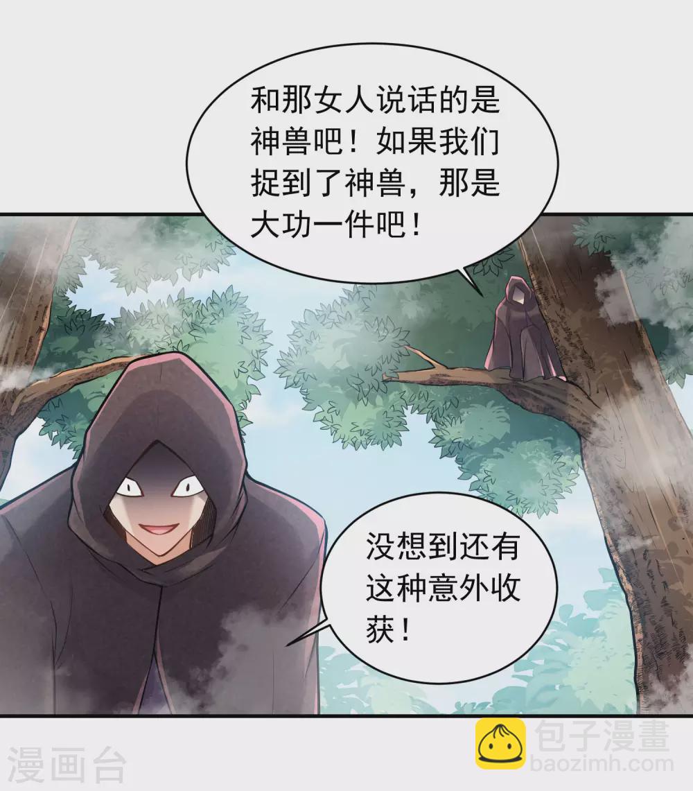 巴比倫王妃 - 第89話 與神獸的交易 - 1