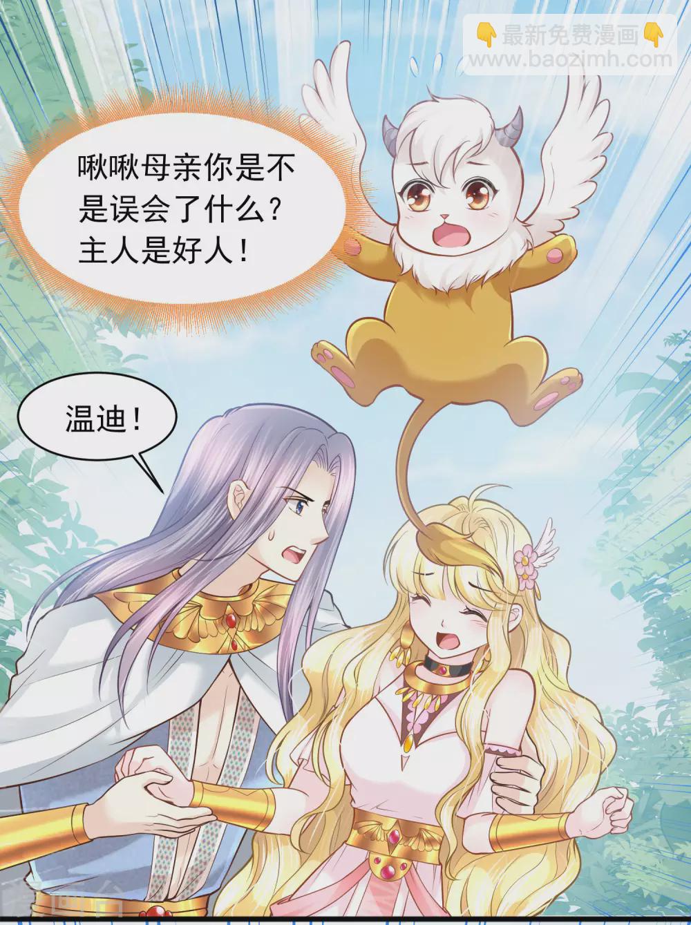 第89话 与神兽的交易-第92话