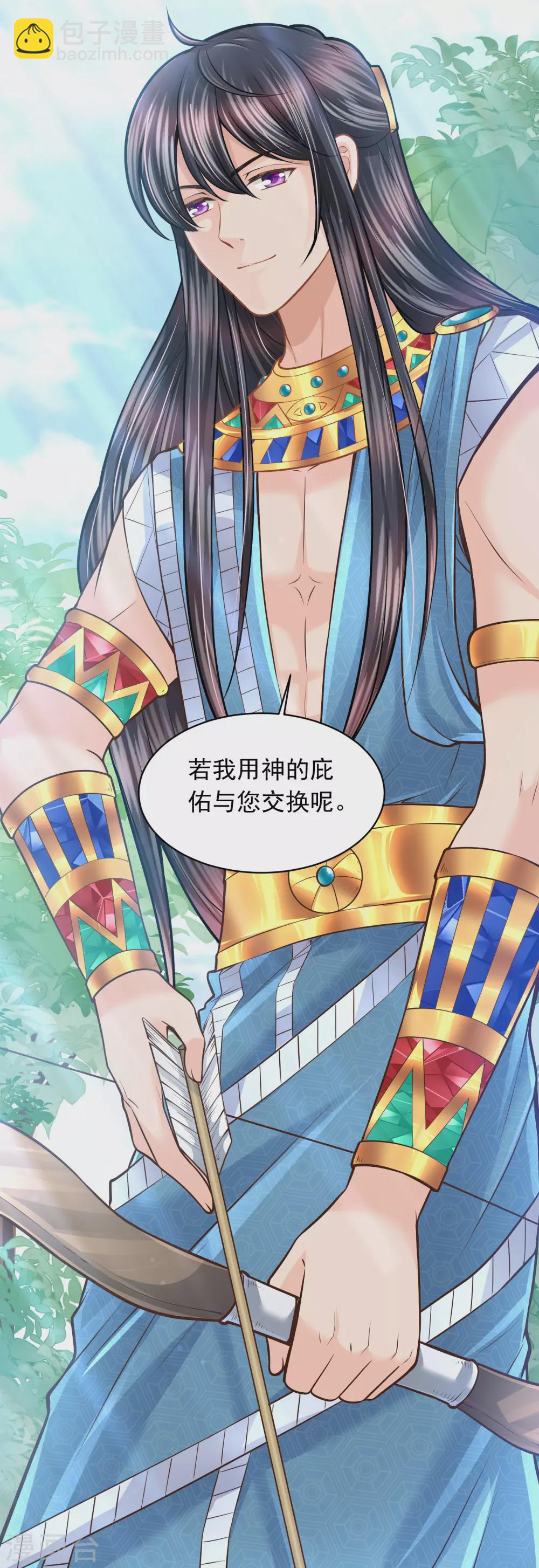 第89话 与神兽的交易-第92话