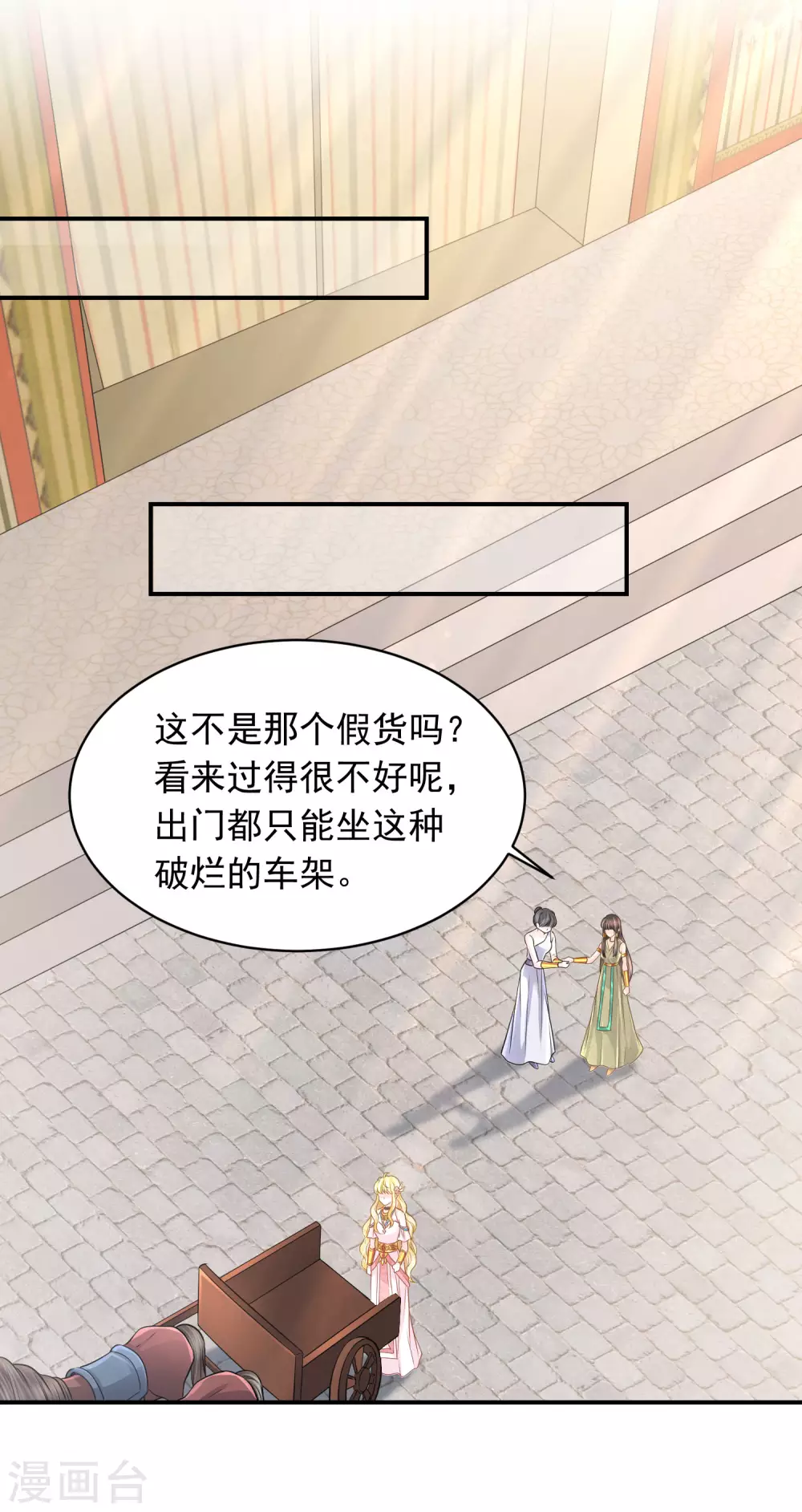 巴比倫王妃 - 第89話 與神獸的交易 - 6