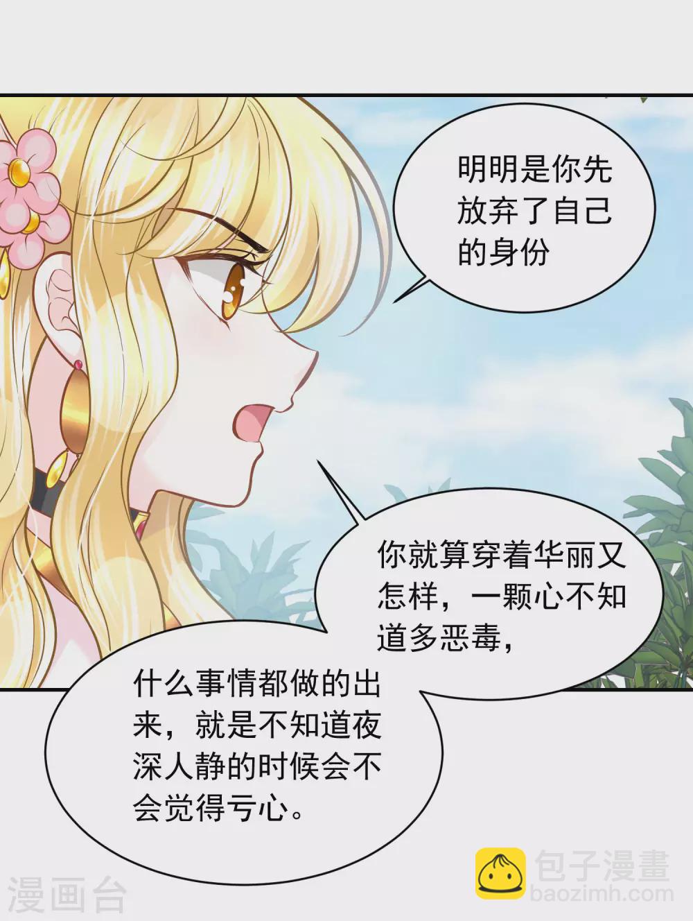 第89话 与神兽的交易-第92话