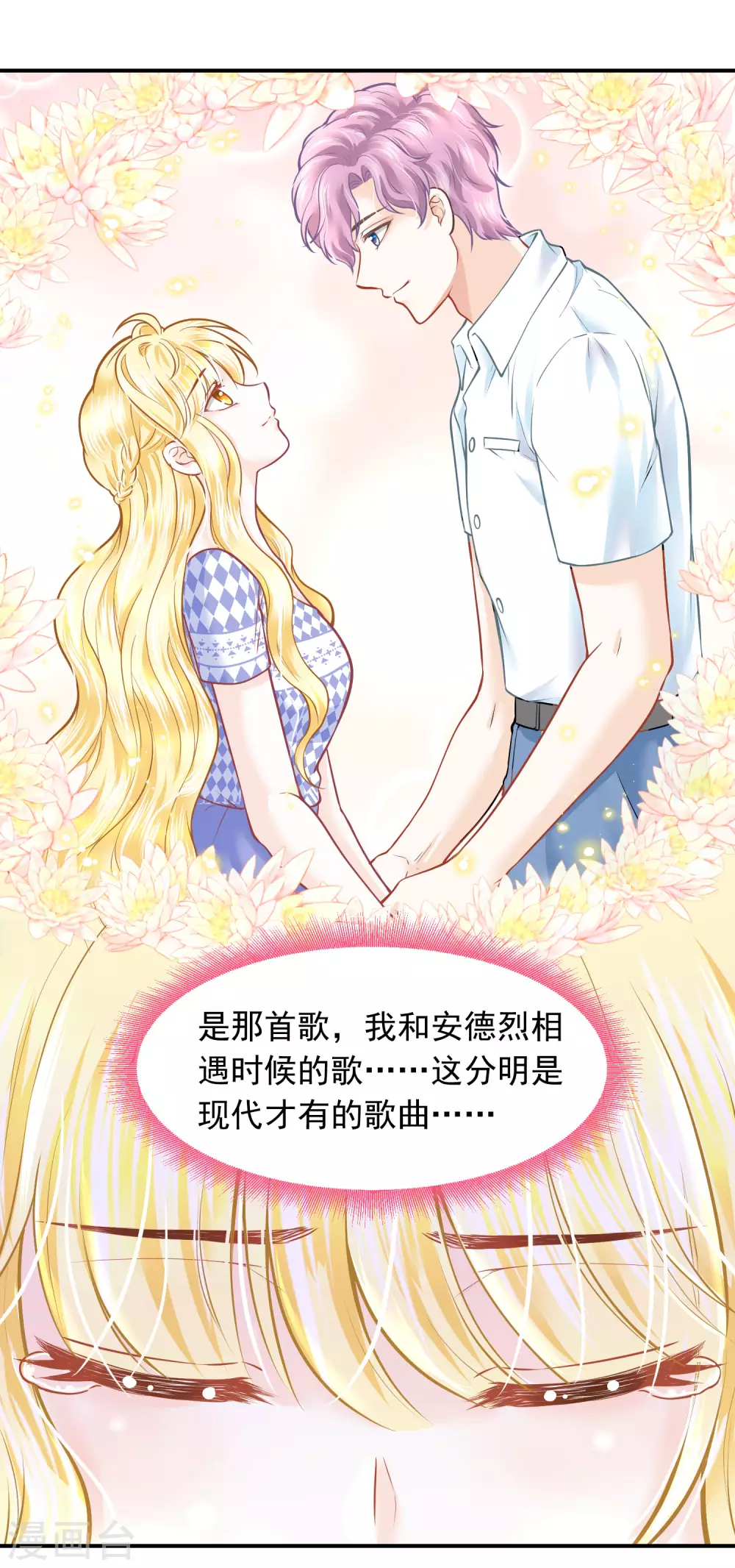 巴比倫王妃 - 第91話 給你的驚喜 - 4