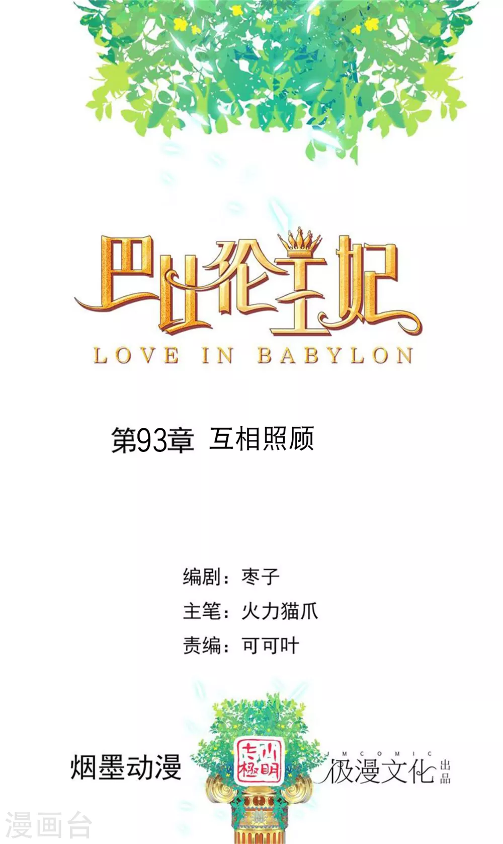 第93话 互相照顾-第96话