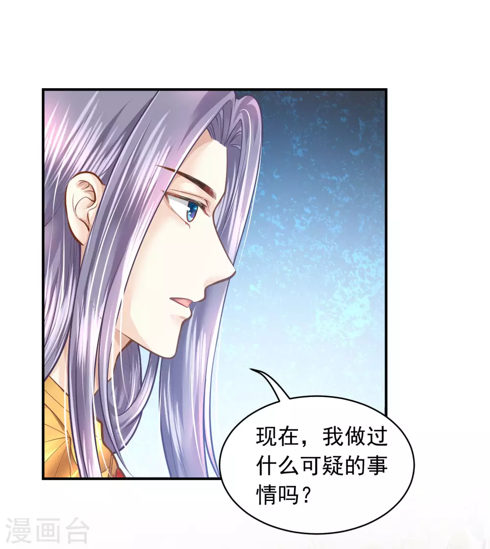 巴比倫王妃 - 第95話 祈福的掛飾 - 3