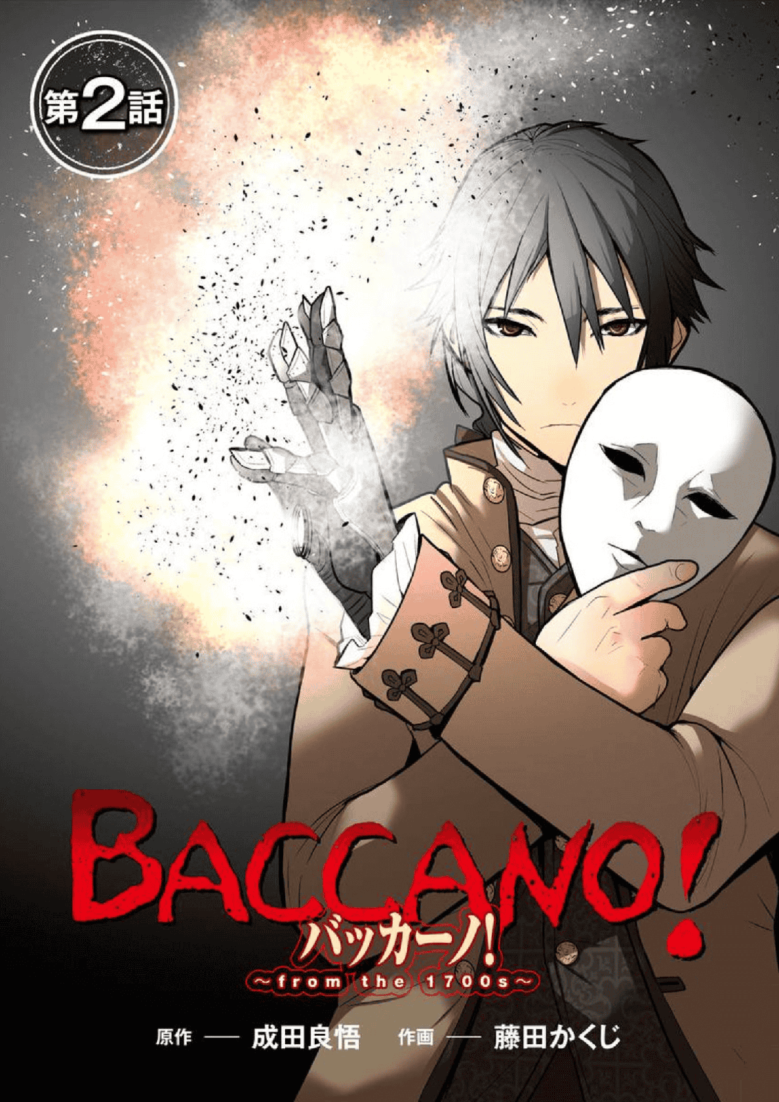 BACCANO! 永生之酒！~from the 1700s~ - 第02話 - 1