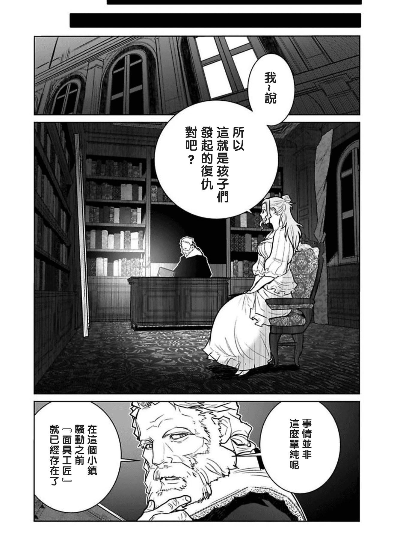 BACCANO! 永生之酒！~from the 1700s~ - 第06話 - 5