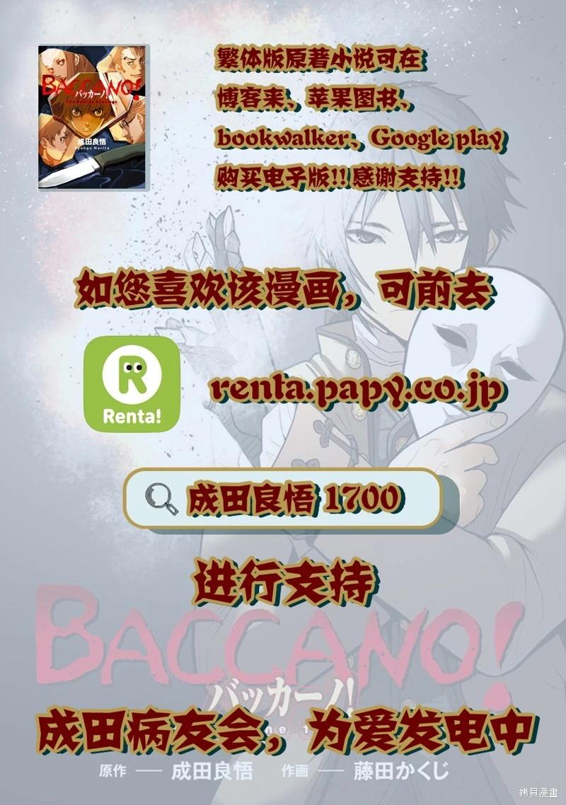 BACCANO! 永生之酒！~from the 1700s~ - 第08話 - 3
