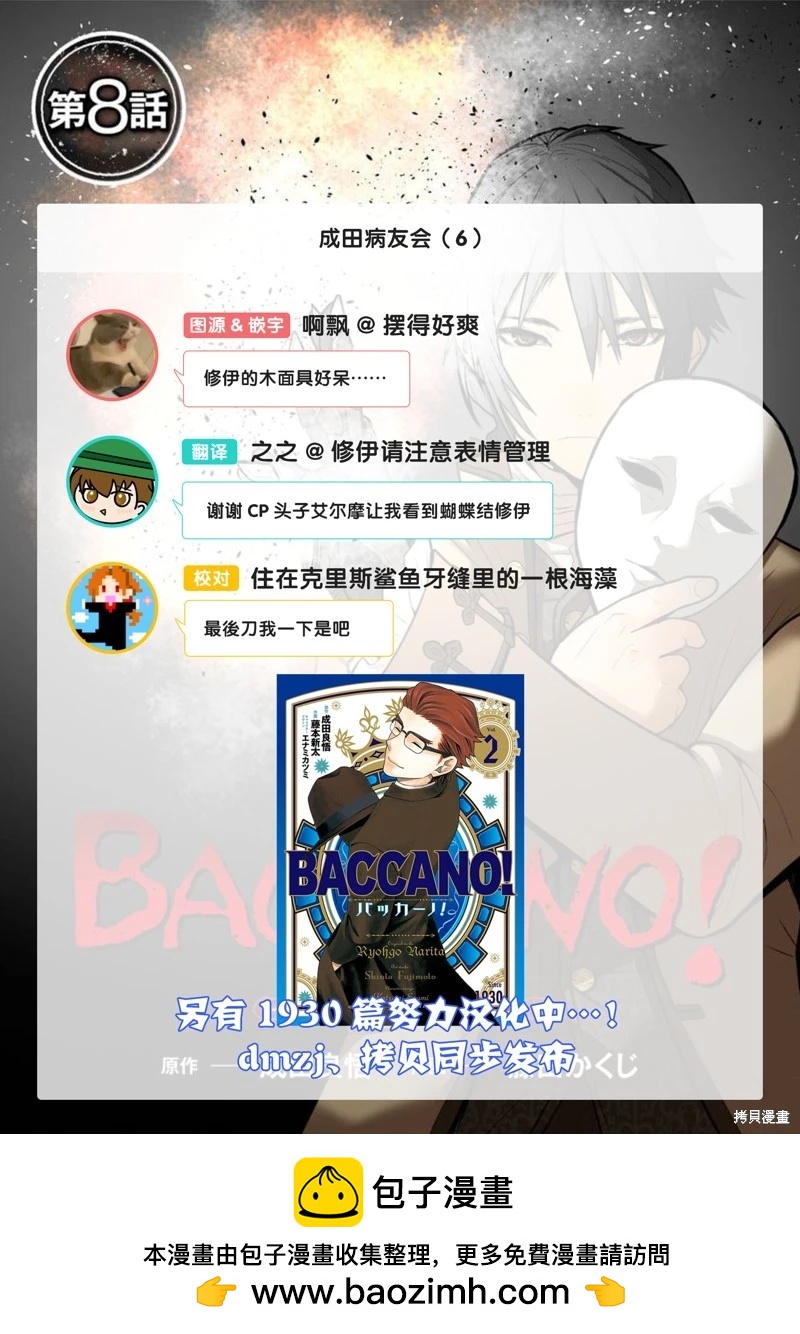 BACCANO! 永生之酒！~from the 1700s~ - 第08話 - 4