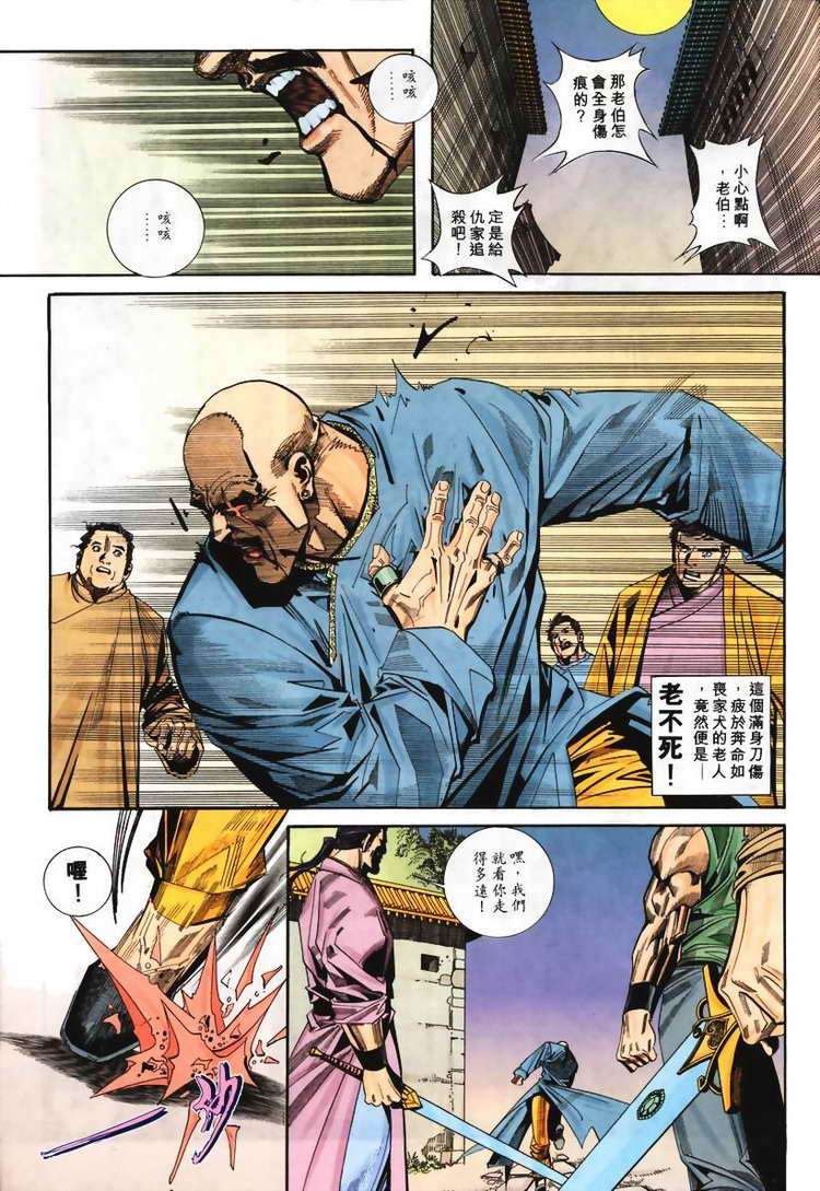 霸刀 - 第106回 - 1