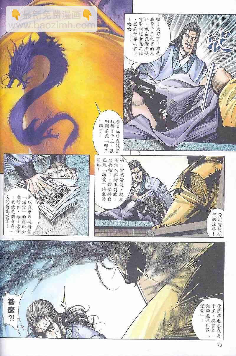 霸刀 - 第163回 - 4