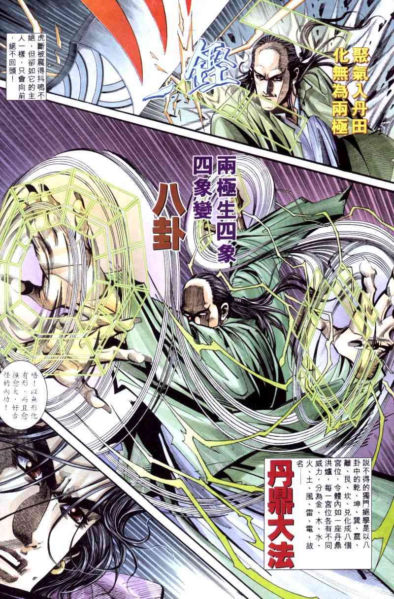 霸刀 - 第169回 - 2