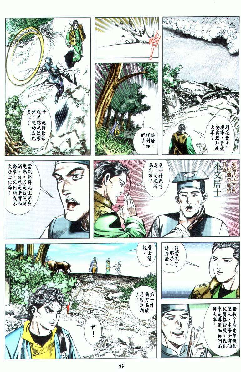 霸刀 - 第22回 - 5