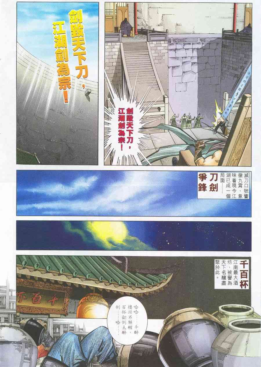 霸刀 - 第225回 - 3