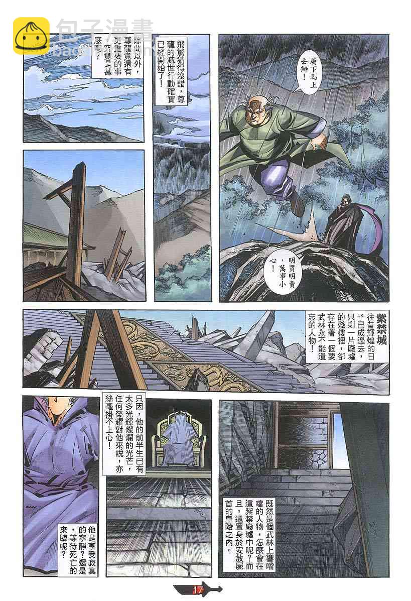 霸刀 - 第385回 - 5