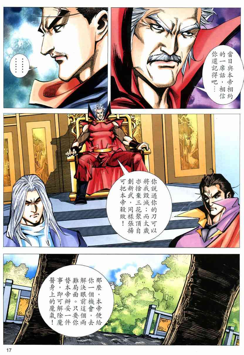 霸刀 - 第573回 - 5