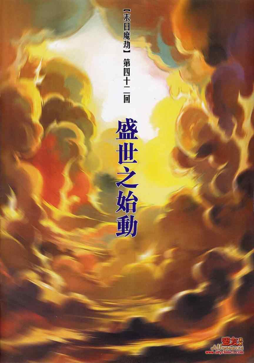 霸刀 - 第785回 - 2