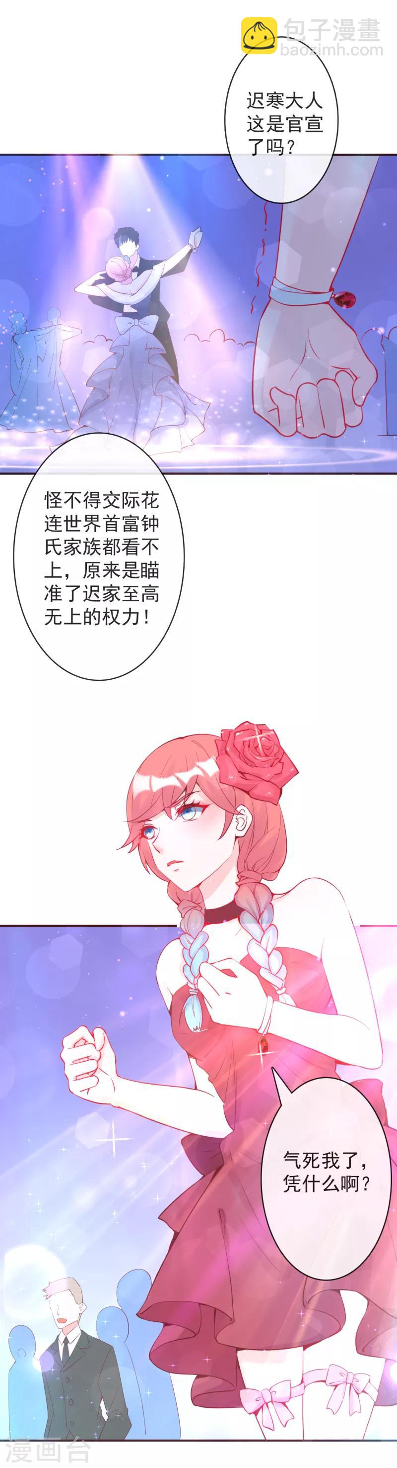 第15话 这是官宣了？-第16话