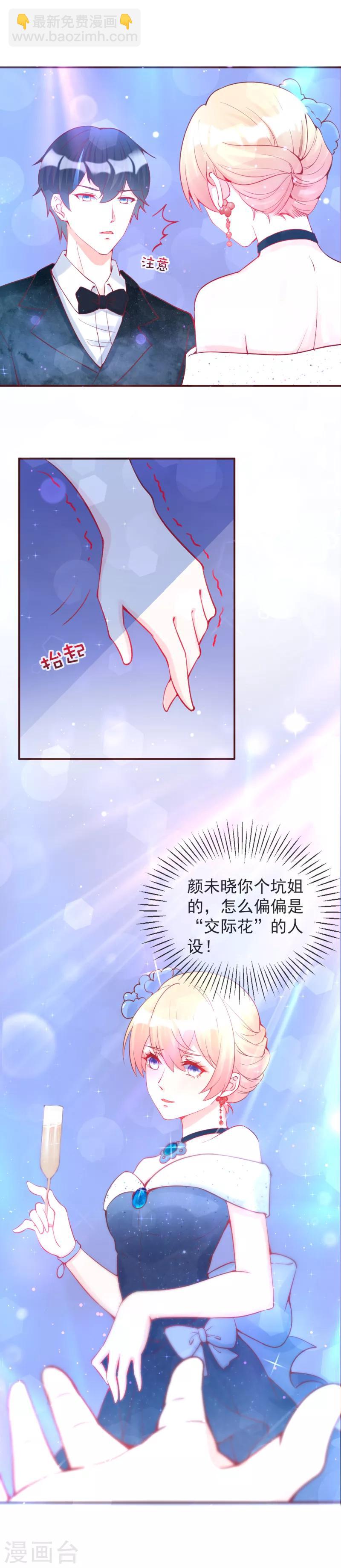 第15话 这是官宣了？-第16话