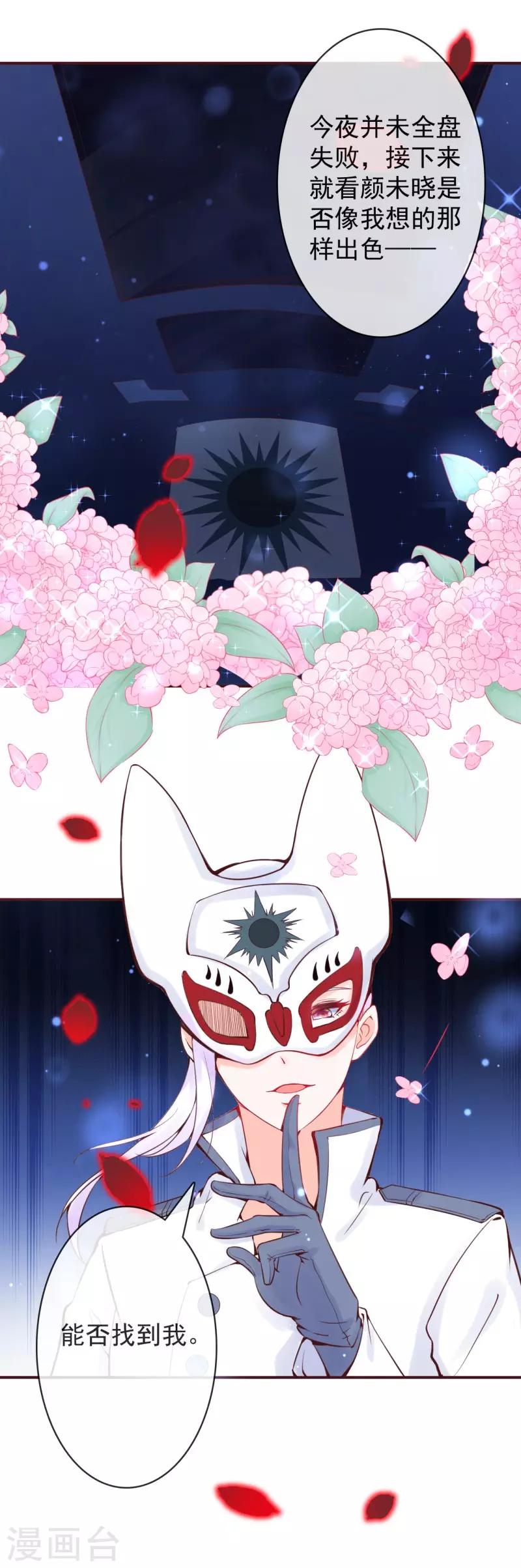 第17话 朔日之主的邀约-第18话