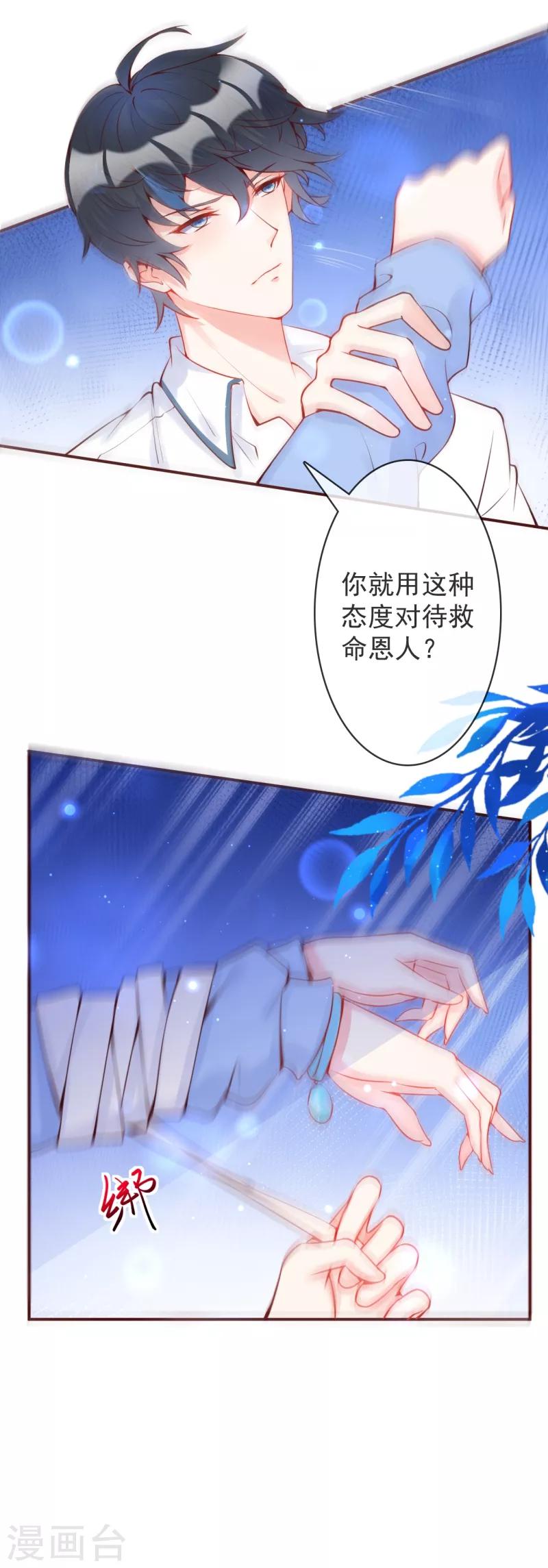 第22话 她不是云煜的阿晓-第24话