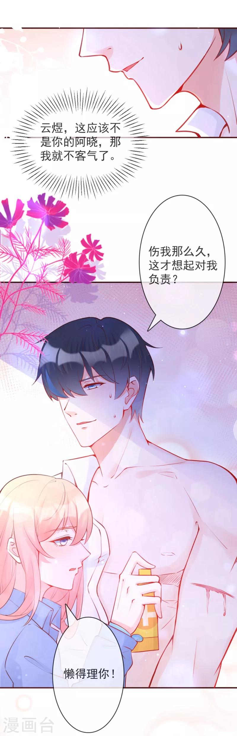 第22话 她不是云煜的阿晓-第24话